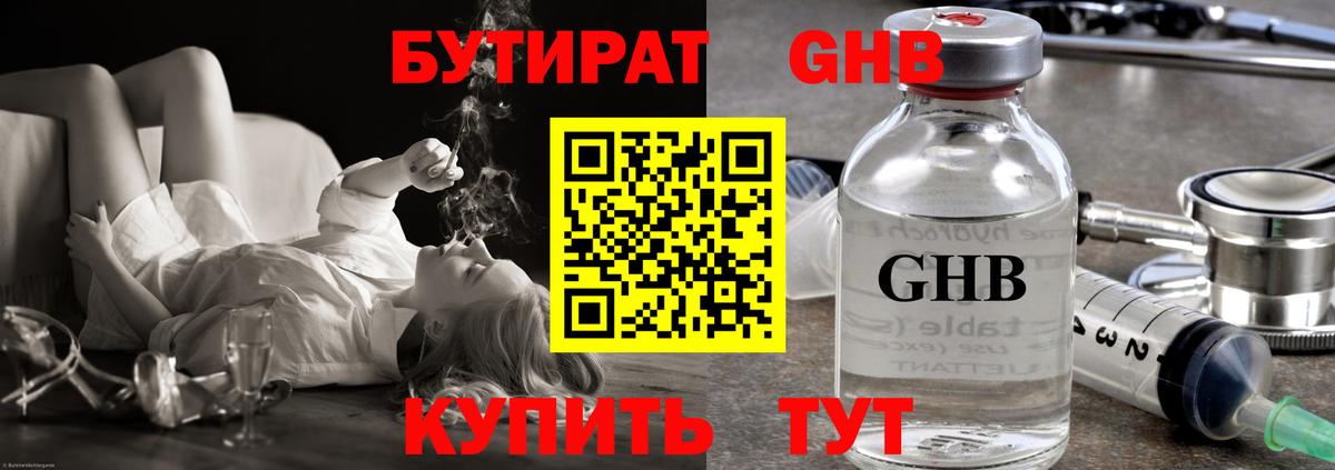Бутират Butirat Шарыпово