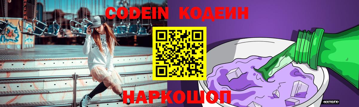 Кодеиновый сироп Lean напиток Lean (лин)  Вход с VPN  Кодеиновый сироп Lean напиток Lean (лин)  Шарыпово 