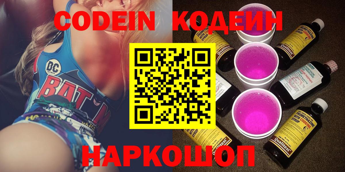 Codein Purple Drank Шарыпово