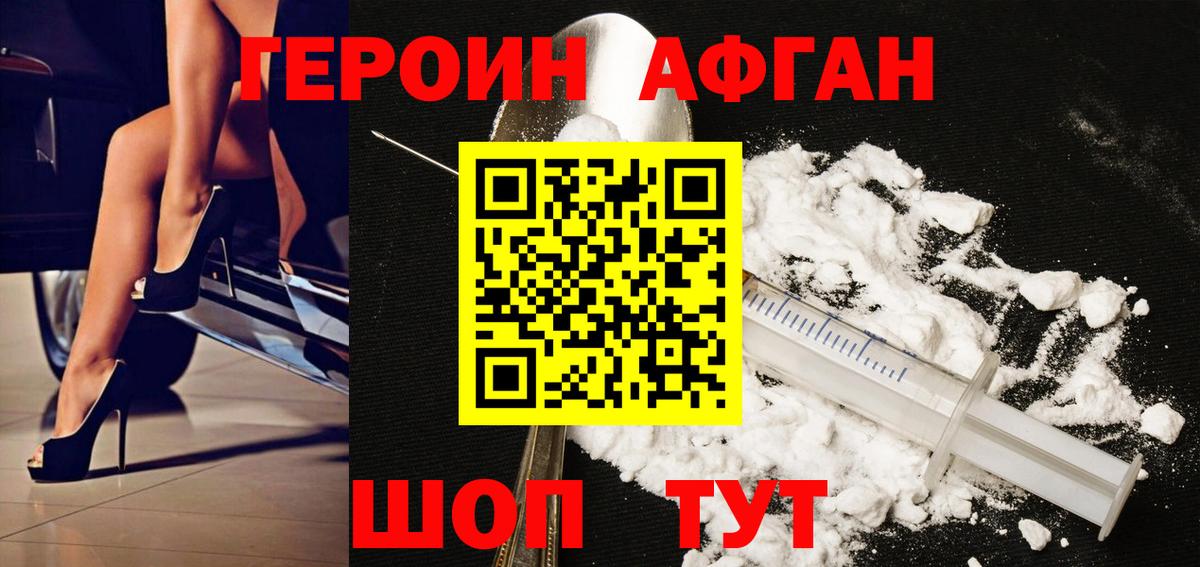 ГЕРОИН хмурый Шарыпово