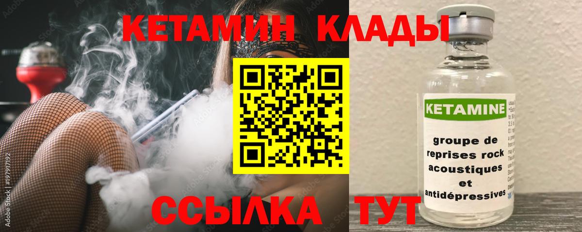 Кетамин ketamine Шарыпово